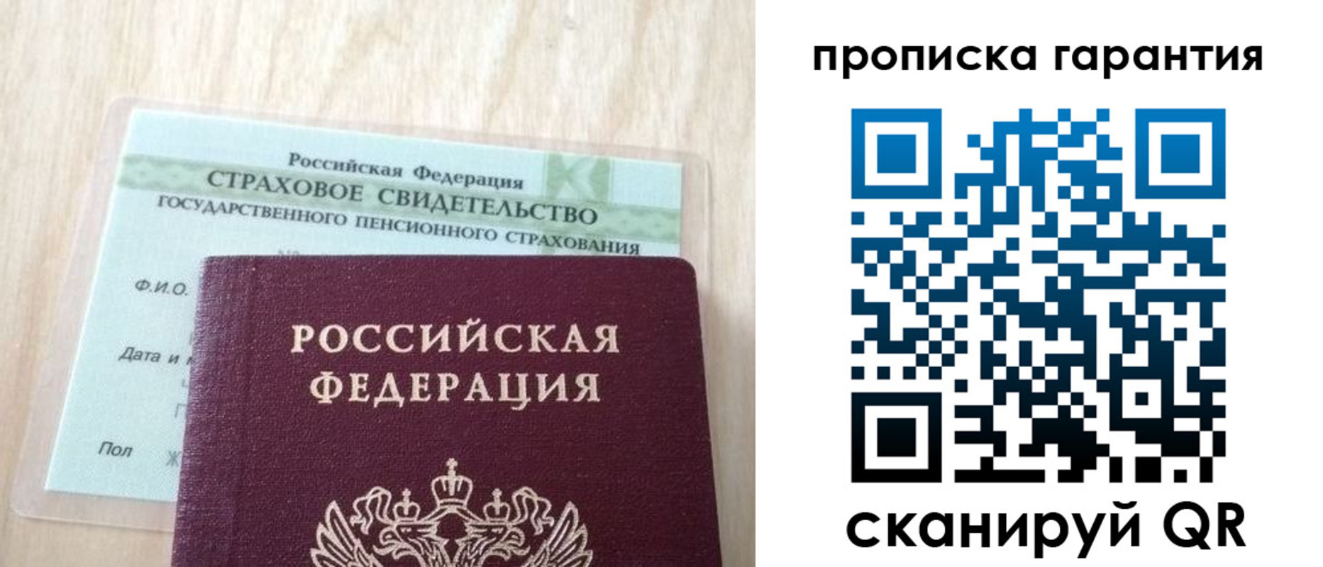 прописка в Ноябрьске