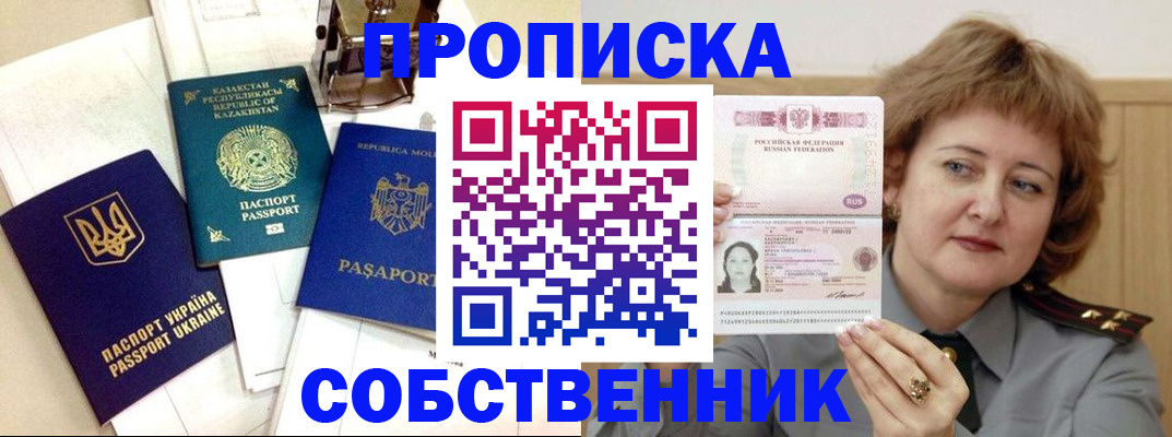 временная регистрация для всех в Ноябрьске