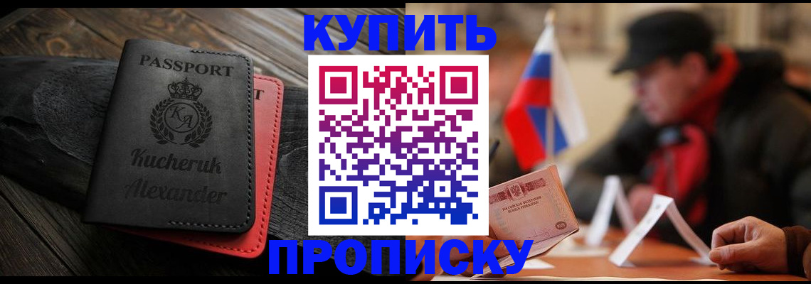 временная регистрация купить в Ноябрьске