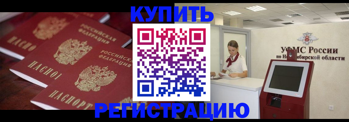 прописка для работы в Ноябрьске