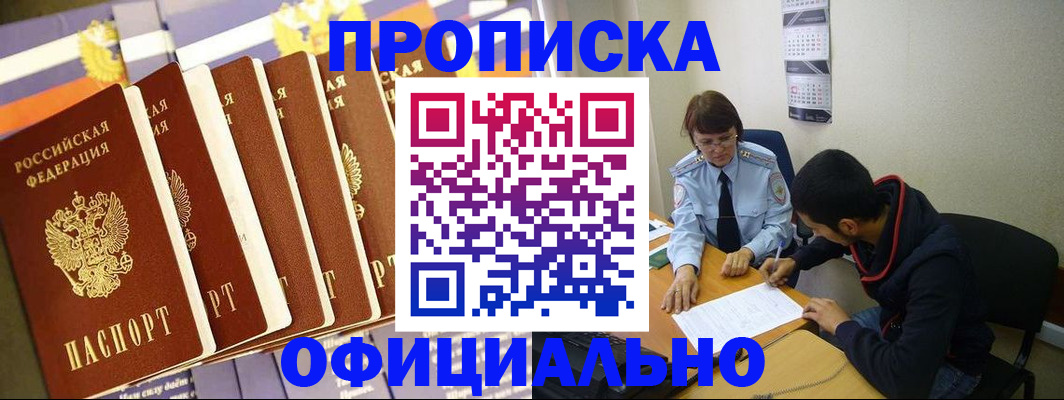 прописка 2025 в Ноябрьске